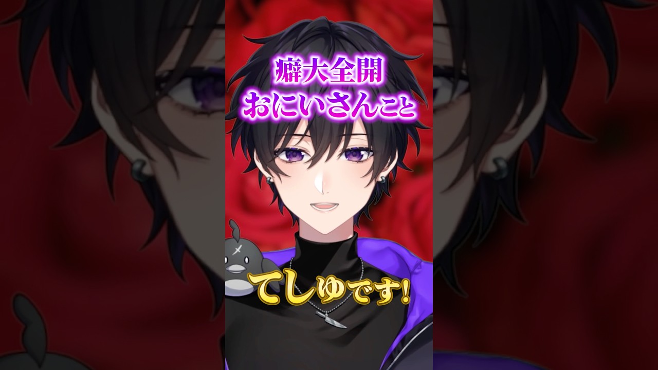 ドパガキ向け自己紹介をする男【 #てしゅ 】 #shorts #vtuber #切り抜き #男性vtuber