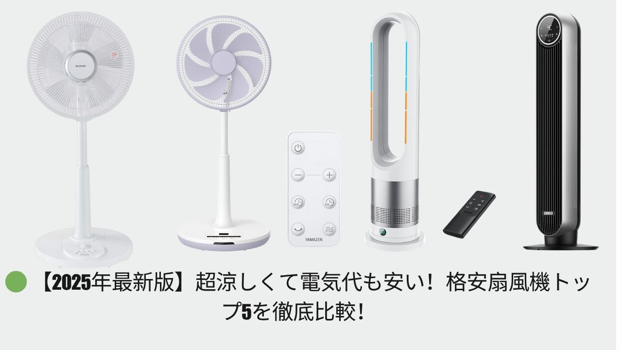 ハイタワーファン 2025 Latest Edition] Super cool and low on electricity bills! A