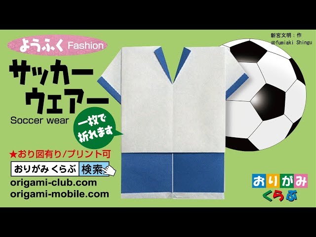 ミニバス奮闘記 折り紙ユニフォーム の巻 ぼんやり おじさんの備忘録 ミニバス奮闘記 折り紙ユニフォーム の巻 ぼんやり おじさんの備忘録