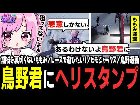【 #ストグラ 】2025年1発目の出勤でダウンしまくる鳥野ｗｗｗ【 #小花衣ももみ / 切り抜き 】