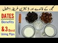 Dates Nutrition - Health Benefits of Dates and Using Tips In Urdu