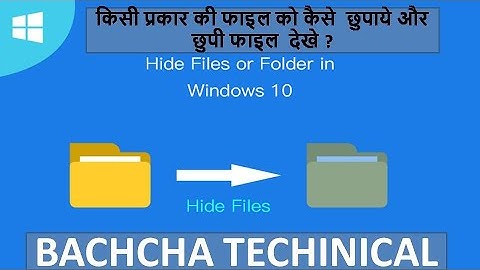 Computer me folder hide kaise kare | फाइल को कैसे  छुपाये और छुपी फाइल कैसे देखे ?