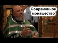 "Слово о монашестве". Проповедь. Архимандрит Серафим