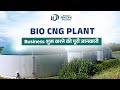      bio gas   business  bio cng plant  cng biogasplant biogas iid