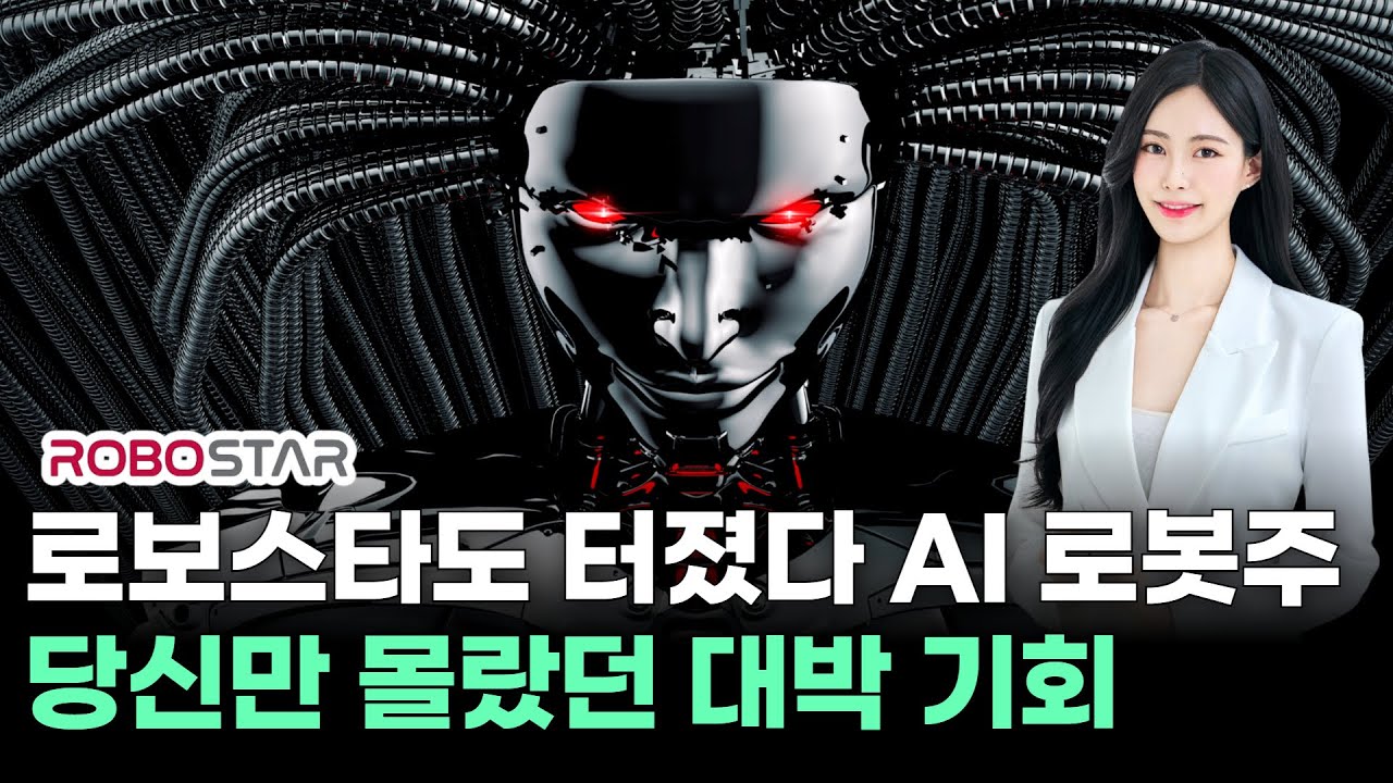 로보스타, 왜 사야 할까? 김아현 전문가의 추천 이유, 주가 전망, 목표가를 확인하고 투자 전력에 활용하세요! | 리틀비프로젝트