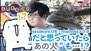【からめるさん】祝！sasakure.‌UK maimaiコラボ…と思いきや、あの人もやってきて謎解きと「raputa」に挑戦！【maimai でらっくすコラボ記念】#project_raputa