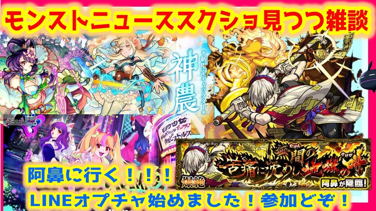 モンストlive モンストニュース雑談 神農キター あびが阿鼻に行く その後リトルナイトメア2やるう 37 モンスト動画まとめサイト