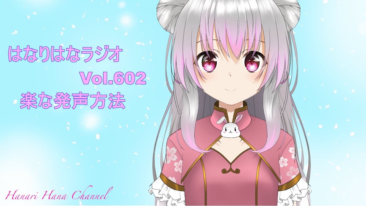はなり🌸ラジオ　Vol.602