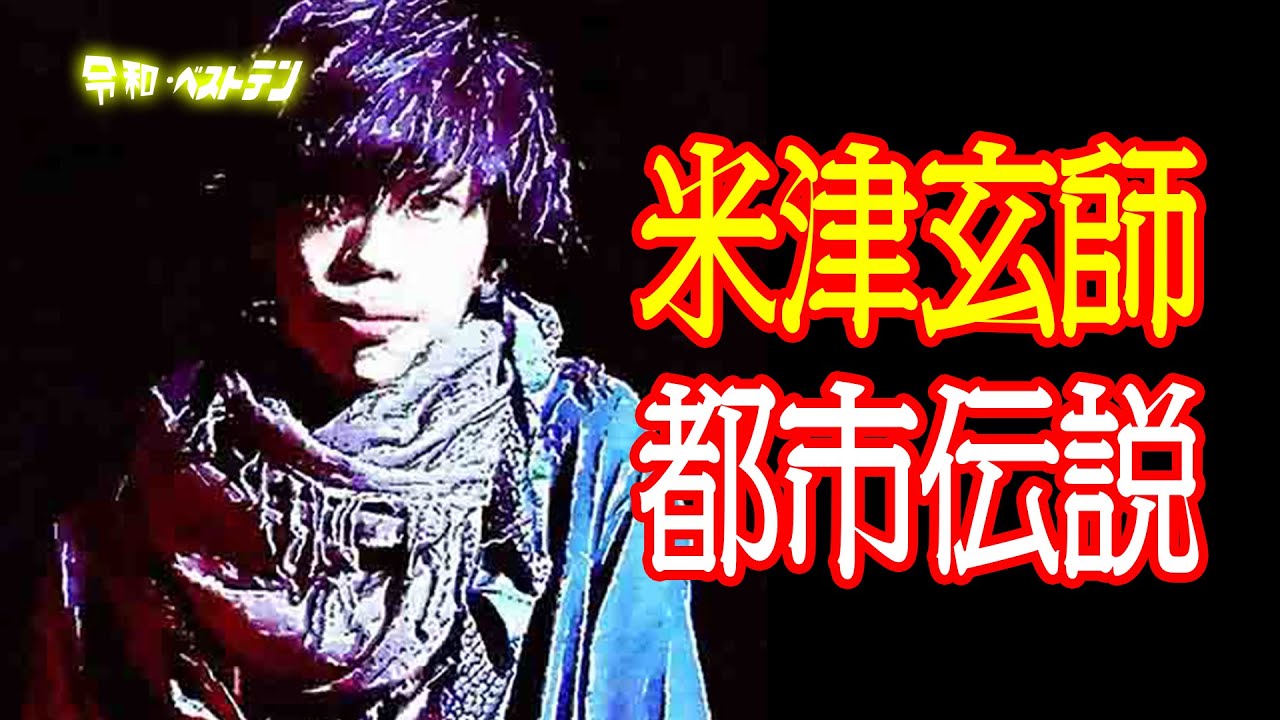 米津 玄 師 ニコニコ 大 百科