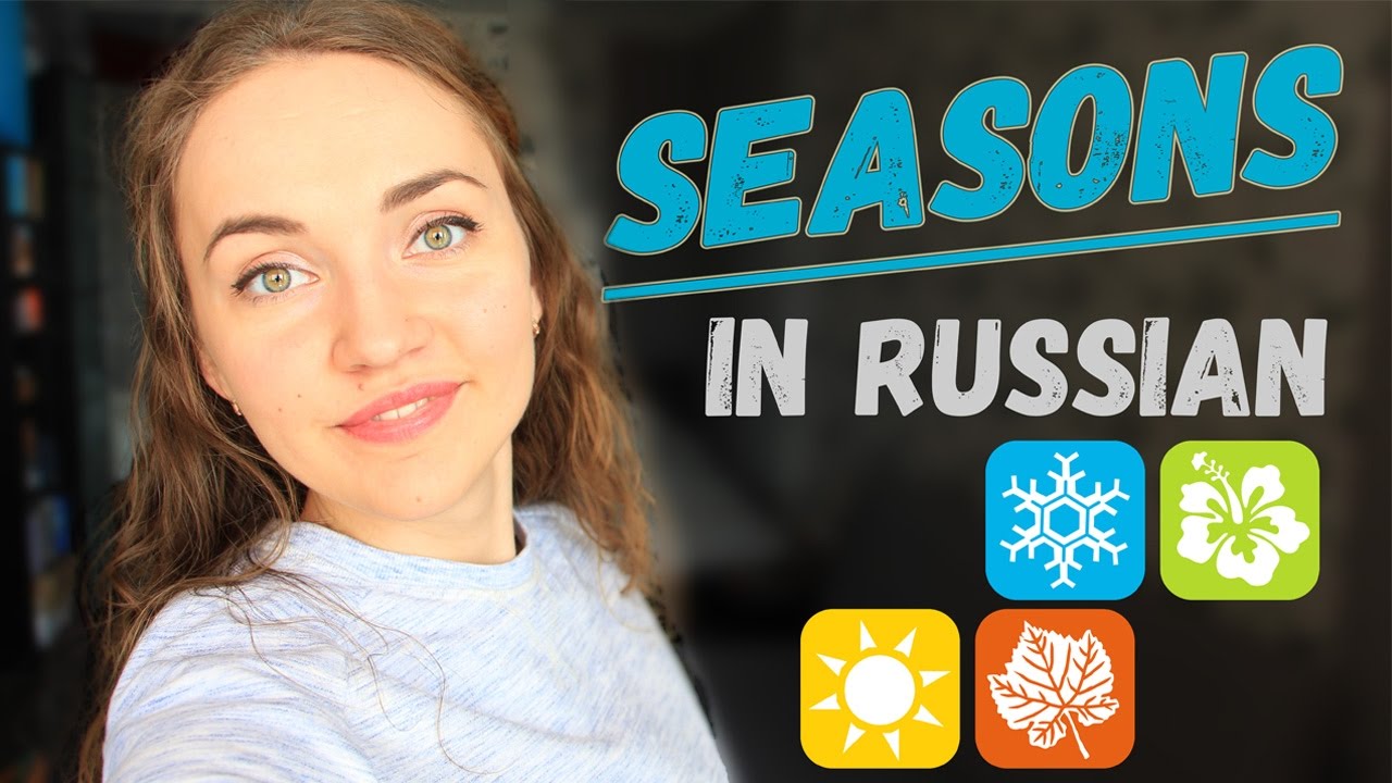 Seasons in russia. Seasons in Russian. Russian Seasons font. Russian Seasons Design.