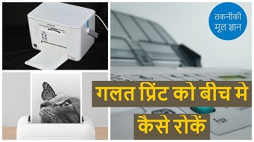 How to Cancel Print Command? Stop wrong Printing in Between. Methods to Stop Printing. Step By Step.