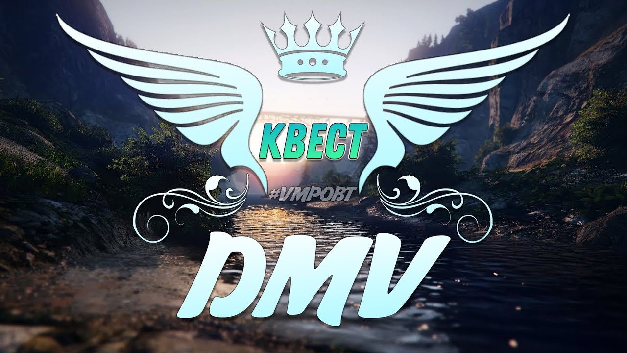 GTA VMP: МП "Квест" от DMV
