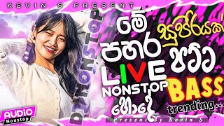 Sinhala Tranding Nonstop 2026 | මේක සුපිරි හොදේ | Band Nonstop 2026 | Bass Boosted 2026