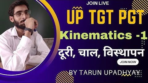 Motion In 1 D || एक विमीय गति || Up tgt physics, UP PGT physics #uptgt #uppgt