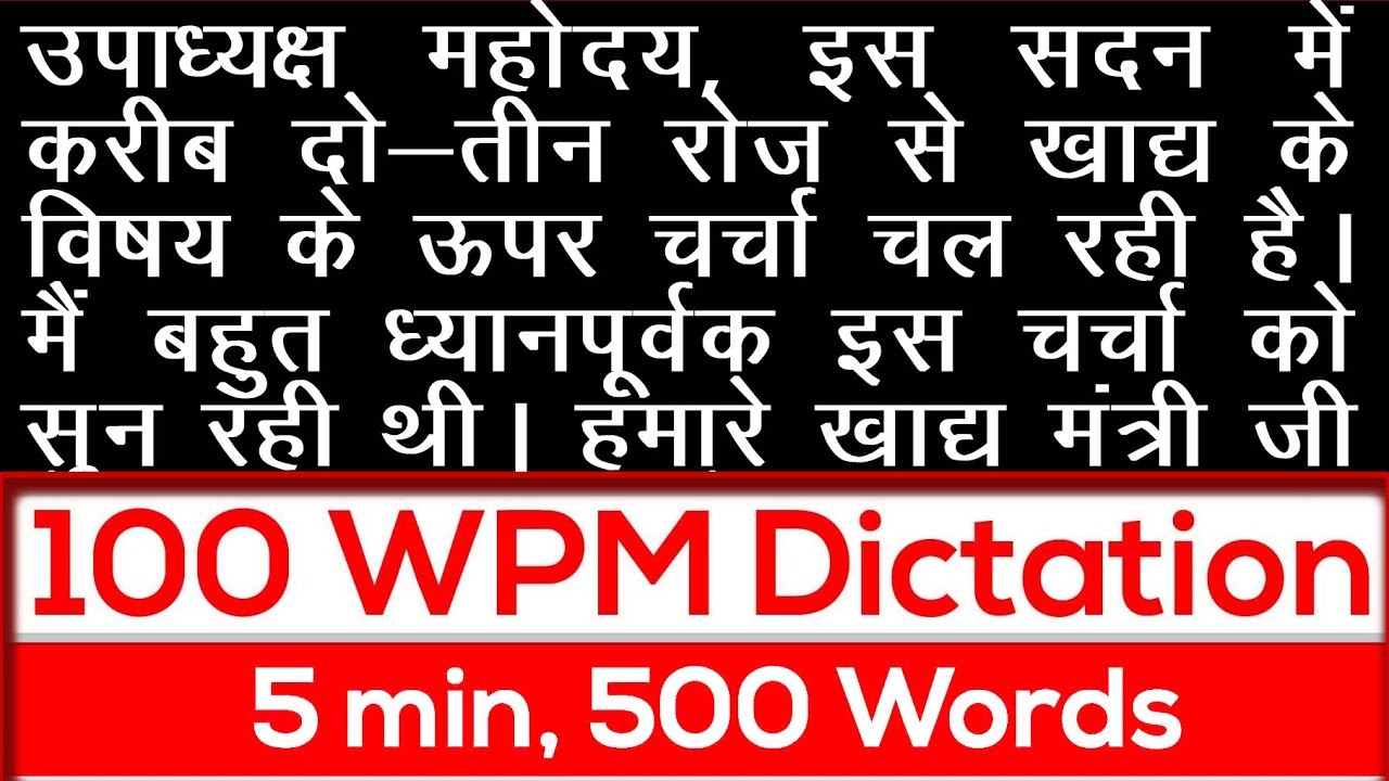 100 wpm Hindi shorthand dictation, SSC Hindi Steno dictation 100 wpm - SSC Stenographers' Zone
