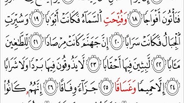 سورة النبأ برواية قنبل عن ابن كثير | محمد حسين الطبلاوي | HD
