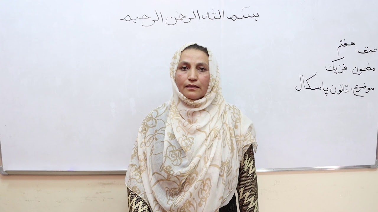 صنف هفتم درخت دانش - مضمون فزیک -  موضوع قانون پاسکال