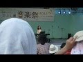 立山山麓音楽祭2012 辛島美登里(笑顔を探して)