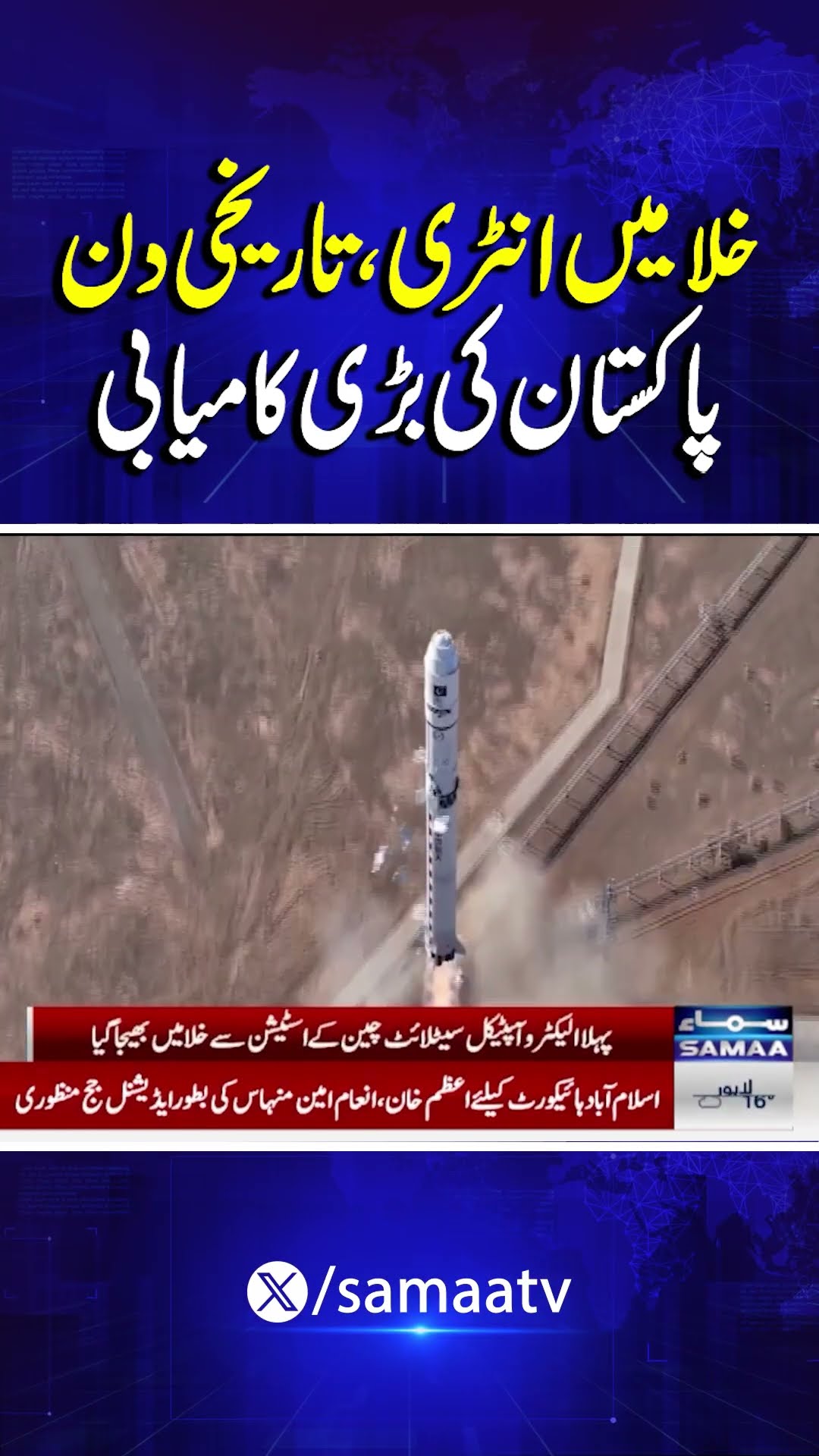 Launching of EO-1 Satellite | Historical Day For Pakistan | Samaa TV | #trendingshorts
