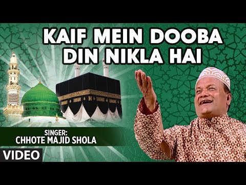 kaif-mein-dooba-din-nikla-hai-|-islamic-video-song-(hd)-|-chhote-majid-shola