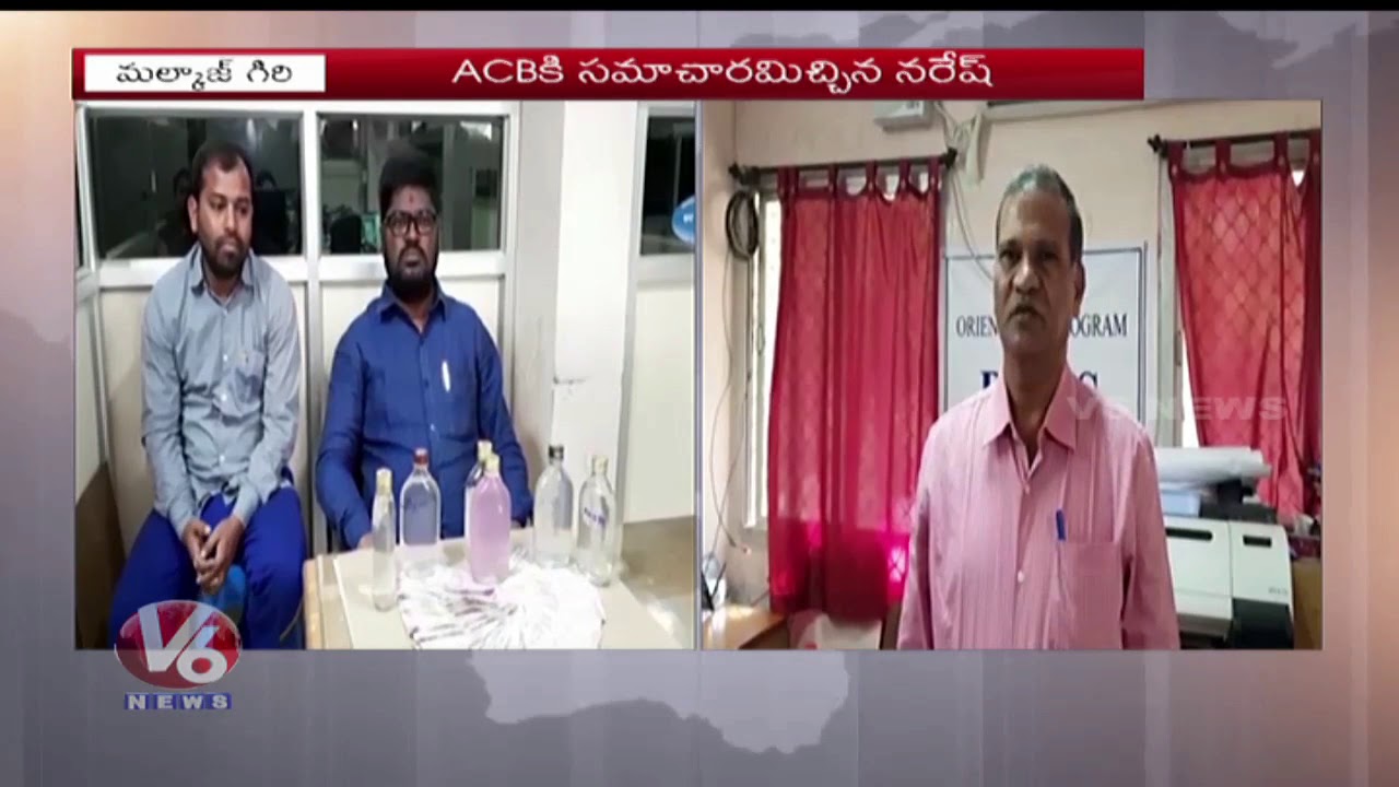 GHMC Town Planning Employee Caught Red Handed To ACB While Taking Bribe | Hyderabad | V6 News
