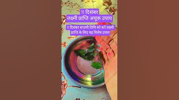 11 दिसंबर सप्तमी तिथि को करे 7 तुलसीपत्र, 1 बेलपत्र का विशेष उपाय#facts#upay#ytshorts #PradeepMishra