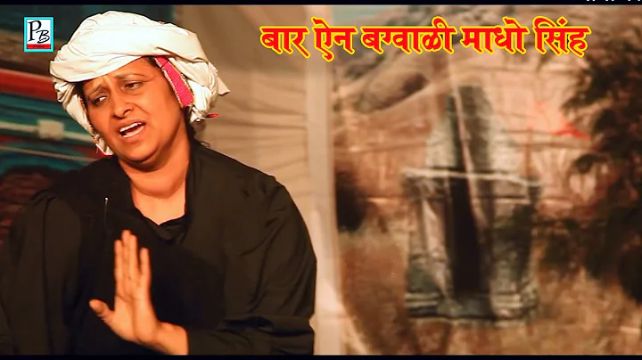 Bar En Bagwali Madho Singh Bhandari || Garhwali Th...