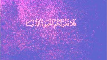 القارئ أحمد العجمي - سورة الشعراء