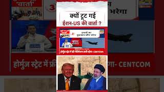 Rashtra Ki Baat: Why did Iran-US talks break down, with Manak Gupta | Israel-US Iran War
