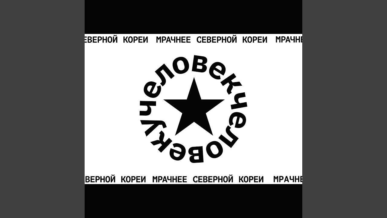 Мрачнее Северной Кореи