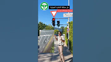 حل مشكلة الإشارات الضوئية بالمانيا الإشارات ٣ اضواء و ضوئين 2 Und 3 Phasen Ampel 
