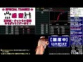 最強ユニチカに挑みたい！急騰急落低位株でお勉強【材料＆異変を素早く察知/株の勉強デイトレードライブ】4/16後場