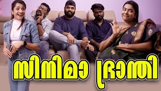 ||CINIMA BHRANDHI||സിനിമ ഭ്രാന്തി||Malayalam Comedy Video||Sanju&Lakshmy||Enthuvayith||എന്തുവായിത്|