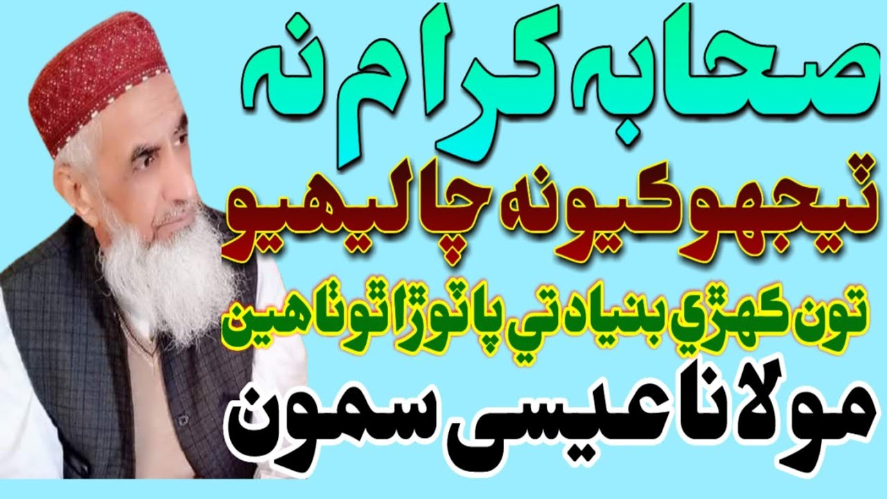 Complete humorous statement of Maulana Muhammad Essa Samoon