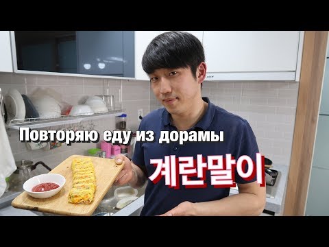 НАИВКУСНЕЙШИЕ ЯИЧНЫЕ РОЛЛЫ ПО-КОРЕЙСКИ ЗА 10 МИНУТ! Николай по- корейски