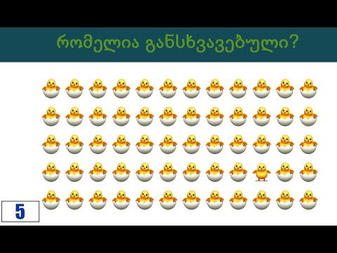 ხედვის ტესტი.სახალისო გამოცანები(xedvis testi)