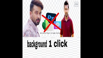 ছবির ব্যাকগ্রাউন্ড পরিবর্তনBackground Revome  Mobile or computer ,Change Photo Background One Click