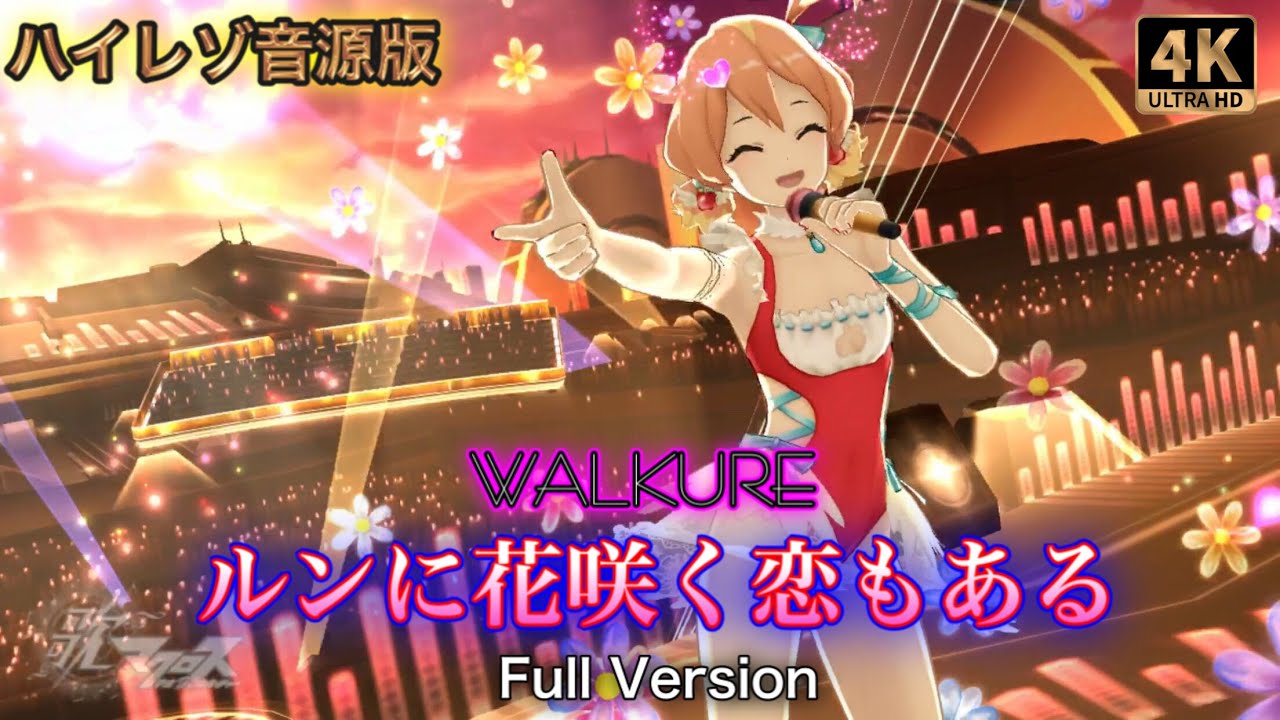 歌マクロス 爆音 高音質 4k60fps ワルキューレ ルンに花咲く恋もある Full Youtube