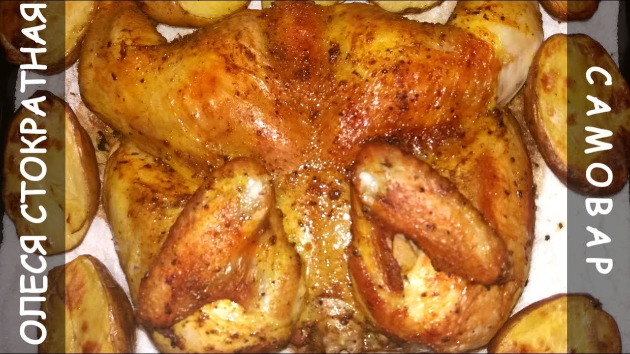 КУРИЦА ЗАПЕЧЕННАЯ НА СОЛИ