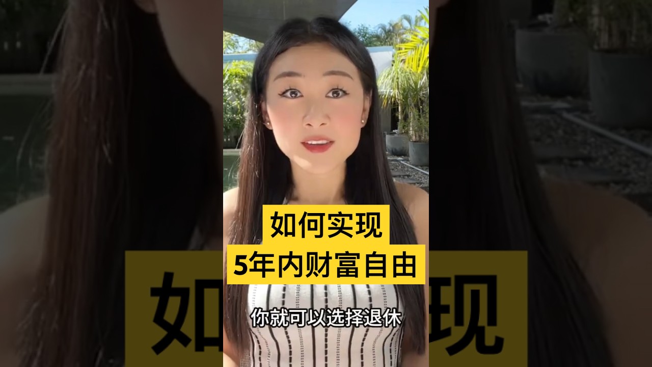 實現財富自由：《富爸爸窮爸爸》教給我們的5個神級策略 | 看書學投資 | #財富自由 #富爸爸窮爸爸