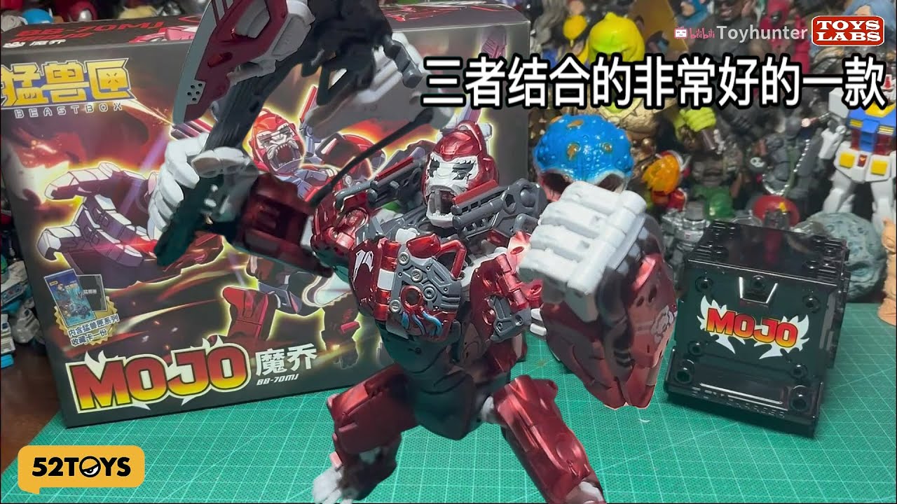 Special edition 52Toys BB-70MJ Beastbox MOJO 猛兽匣/万能匣 特别版