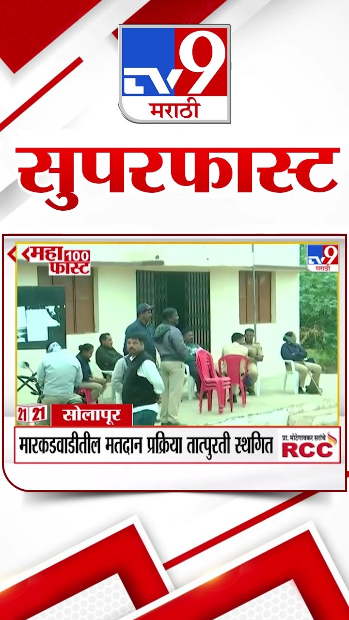 MahaFast News 100 | महाफास्ट न्यूज 100 | 3 December 2024 | Marathi News | tv9 marathi