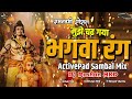 Bhagwa Rang (भगवा रंग) DJ - Active Pad Sambal Mix - Mujhe Chadh Gaya Bhagwa Rang (Ye Bhagwa Rang) DJ Mp3 Song