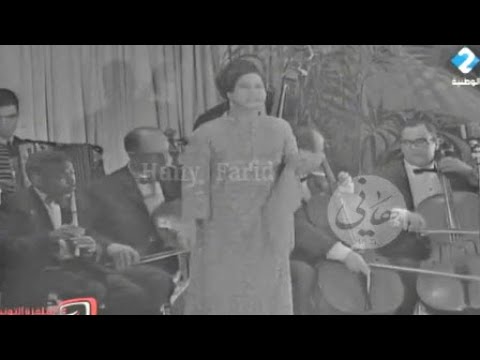 انت عمرى حفلة تونس أم كلثوم