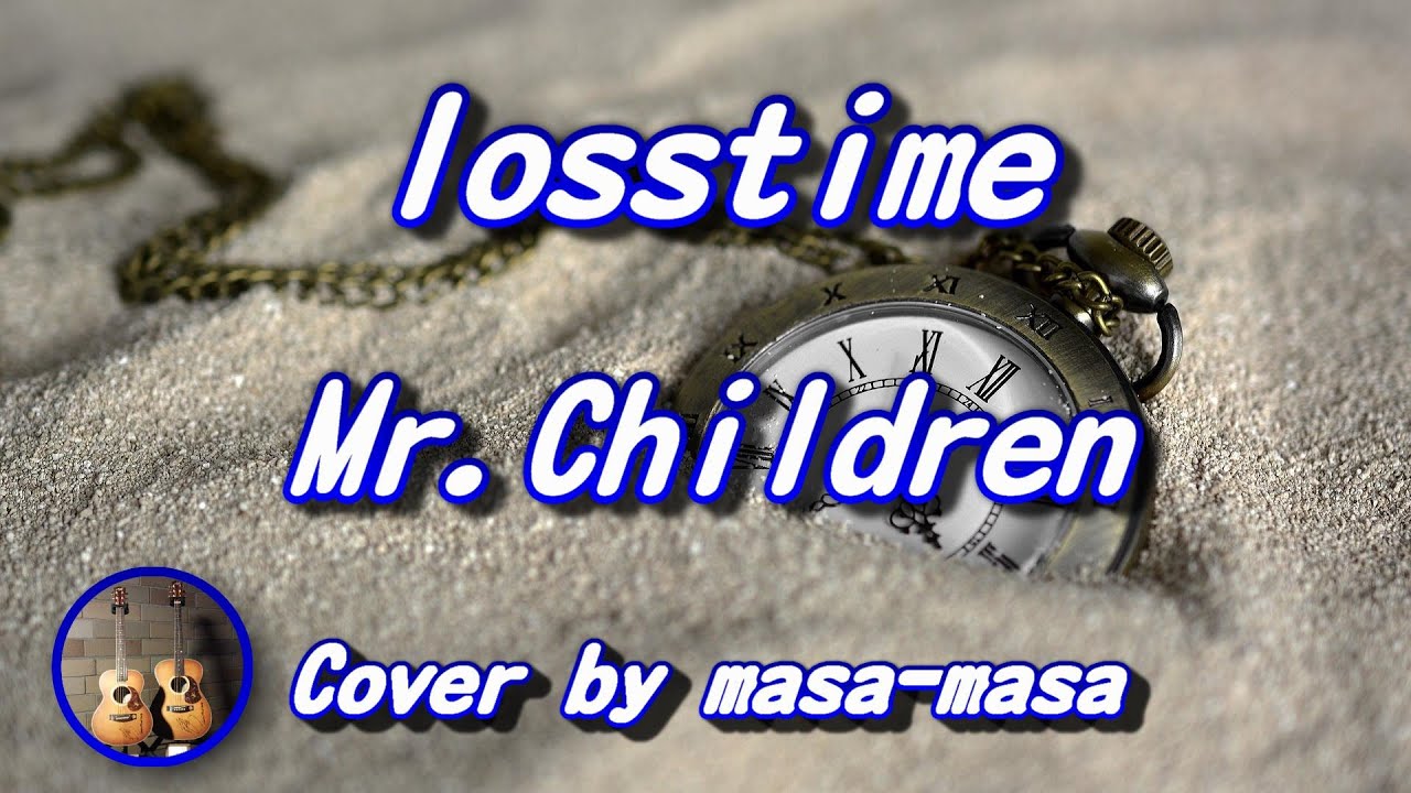 Mr Children Losstime ギター弾き語りカバー By Masa Masa Soundtracks フル コード 歌詞 Lyrics Youtube Mr Children Losstime ギター弾き語りカバー By Masa Masa Soundtracks フル コード 歌詞 Lyrics Youtube