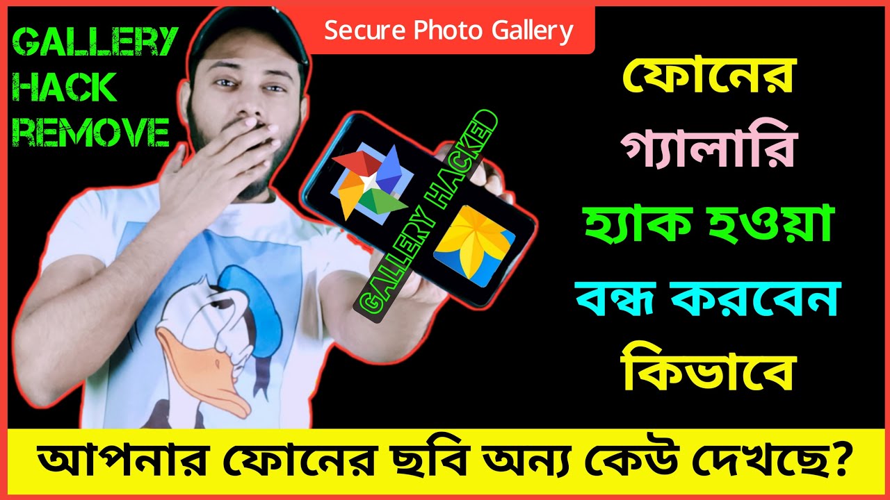 ফোনের গ্যালারি হ্যাক হওয়া বন্ধ করবেন কিভাবে | How to Protect Your Phone Gallery From Being Hacked