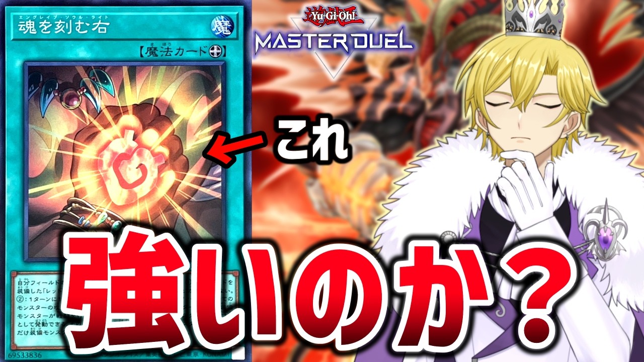 レッドデーモン専用装備魔法で後手ワンキルを狙った結果…?【遊戯王マスターデュエル】