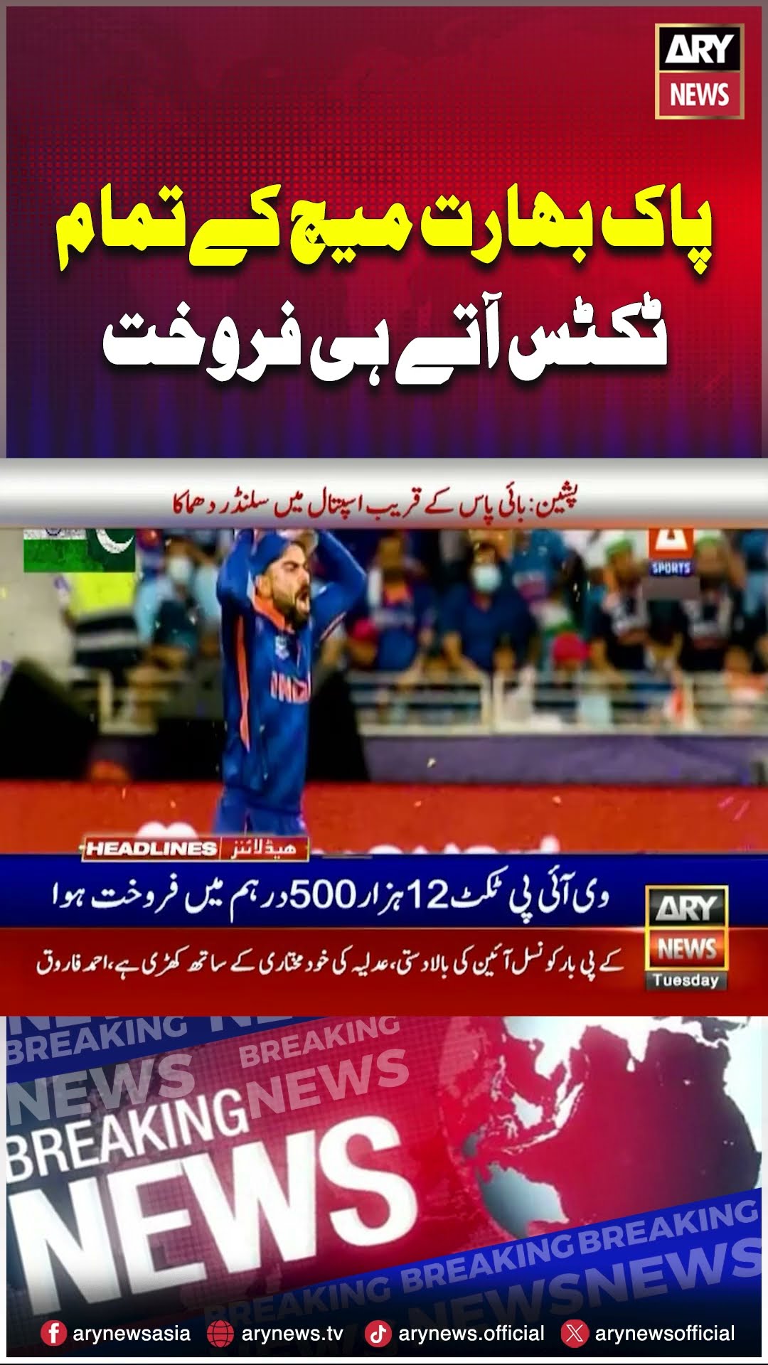 PAK vs IND Match Tickets! #championstrophy #india #pakistan #UAE #latestnews #shorts