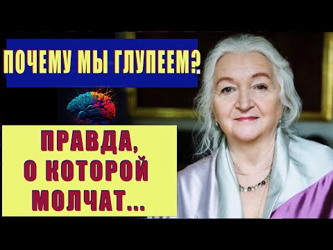 Глобальное падение интеллекта: это уже не шутка. / альцгеймер / Татьяна Черниговская