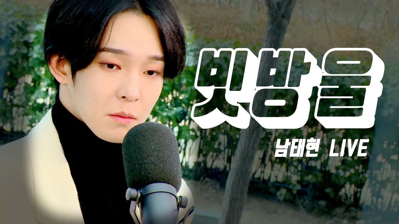 [팩트MV] 빗방울(Raindrop) - 남태현(Nam TaeHyun)